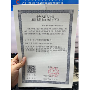 第二類增值電信業(yè)務ICP許可證 互聯(lián)網(wǎng)信息服務的合規(guī)基石